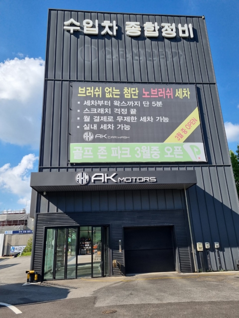 에이케이 자동차 유리